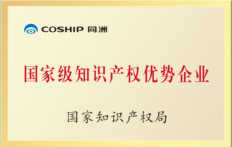 国家级知识产权优势企业